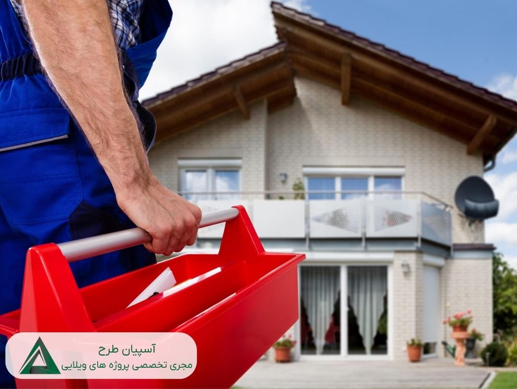 نگهداری داخلی از ویلا