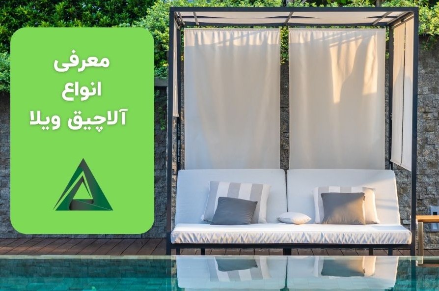 آلاچیق کنار استخر